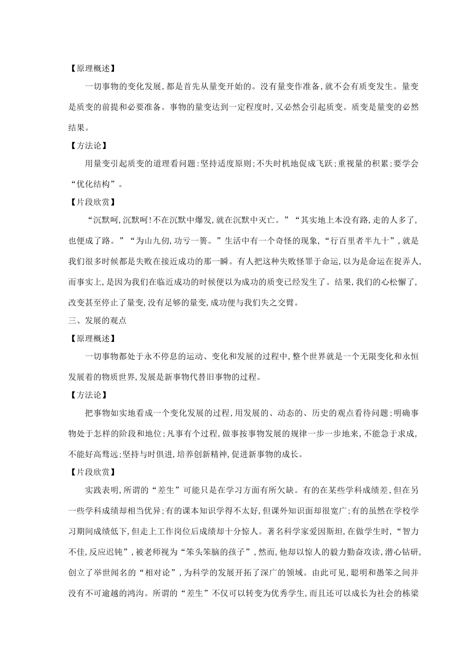 高中语文 写作同步序列导学案 第二讲 常见哲学原理在写作中的应用 新人教版必修3-新人教版高一必修3语文学案_第2页