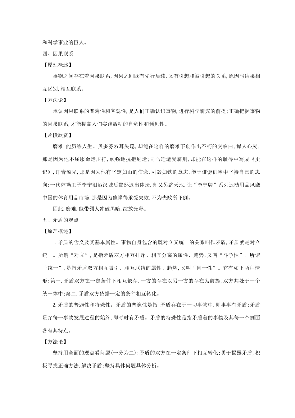 高中语文 写作同步序列导学案 第二讲 常见哲学原理在写作中的应用 新人教版必修3-新人教版高一必修3语文学案_第3页