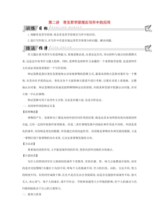 高中语文 写作同步序列导学案 第二讲 常见哲学原理在写作中的应用 新人教版必修3-新人教版高一必修3语文学案