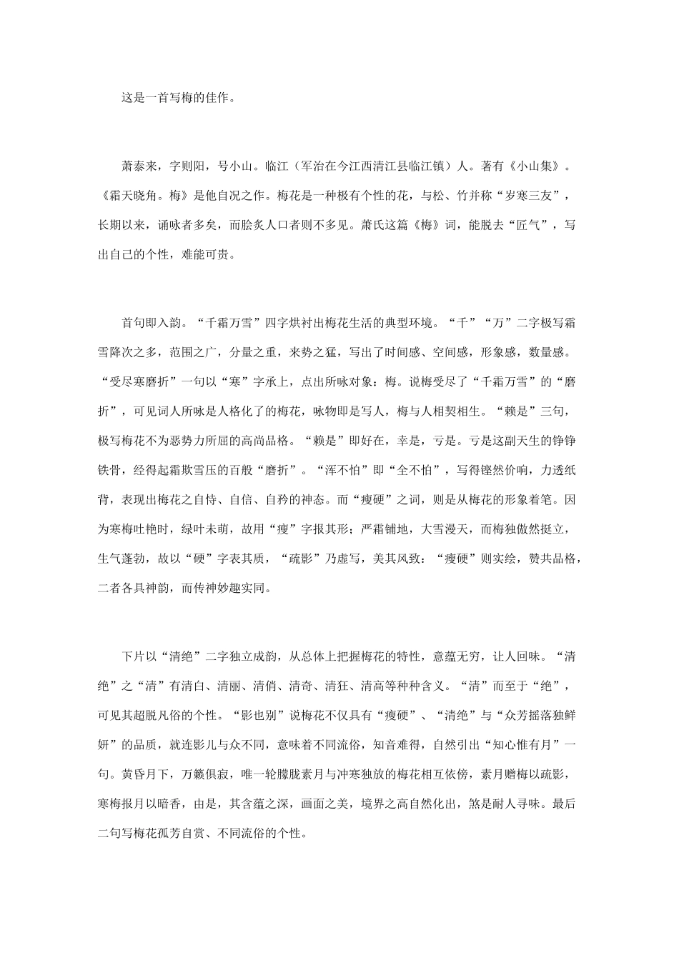 高中语文 宋词鉴赏《萧泰来词作鉴赏》素材_第2页