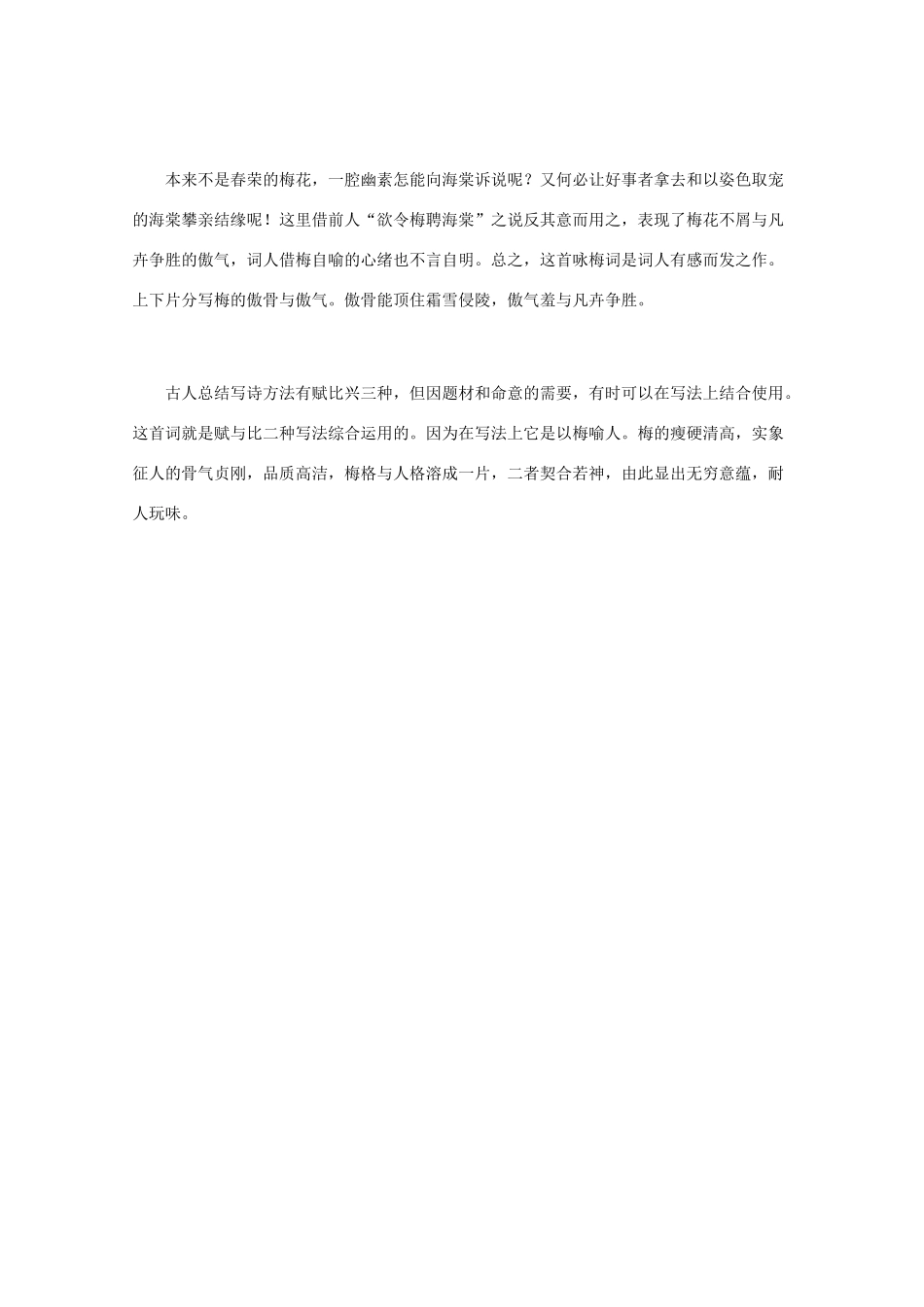 高中语文 宋词鉴赏《萧泰来词作鉴赏》素材_第3页