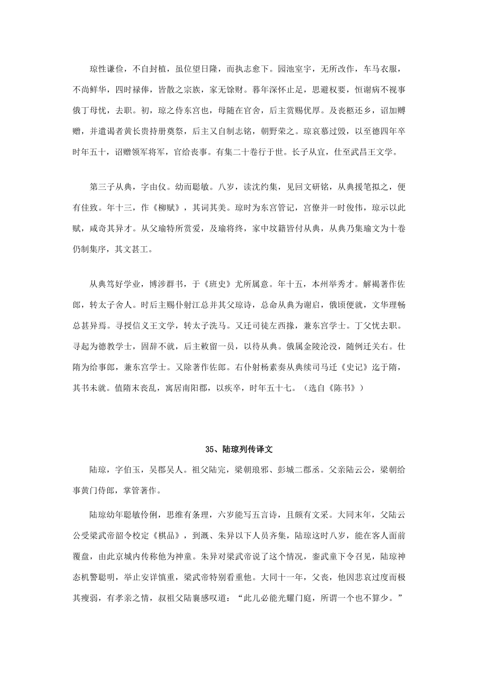 高中语文 文言文课外阅读大全 35、陆琼列传素材 _第2页