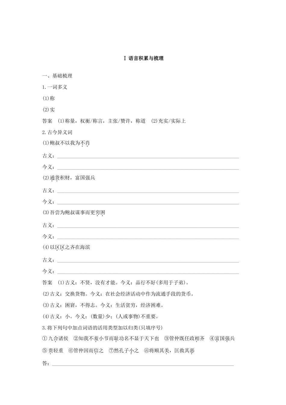 高中语文 专题四 第10课 管仲列传学案（含解析）苏教版选修《史记》选读-苏教版高中选修语文学案_第2页