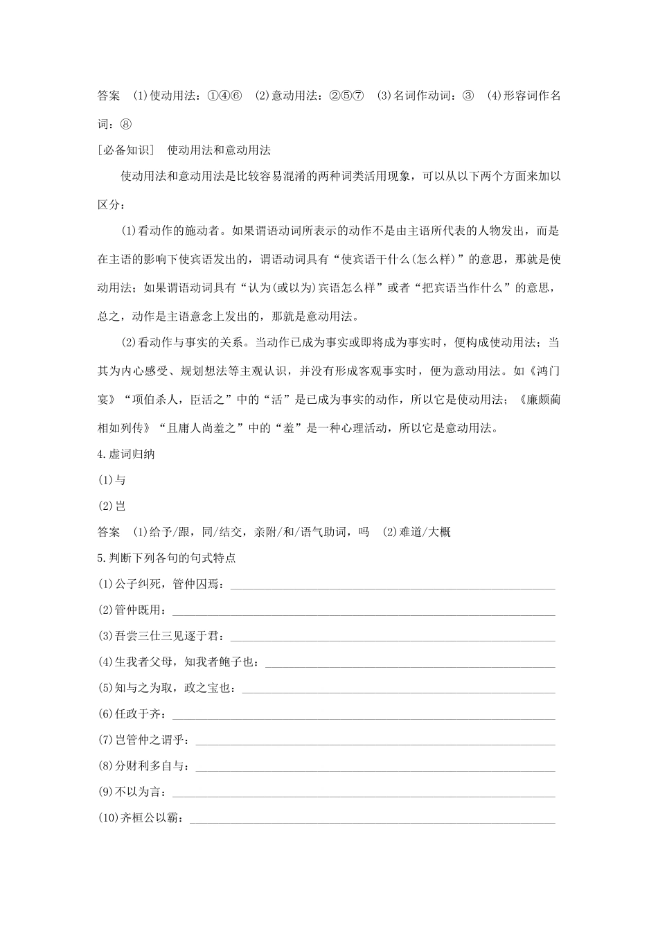 高中语文 专题四 第10课 管仲列传学案（含解析）苏教版选修《史记》选读-苏教版高中选修语文学案_第3页