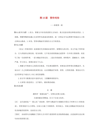 高中语文 专题四 第10课 管仲列传学案（含解析）苏教版选修《史记》选读-苏教版高中选修语文学案
