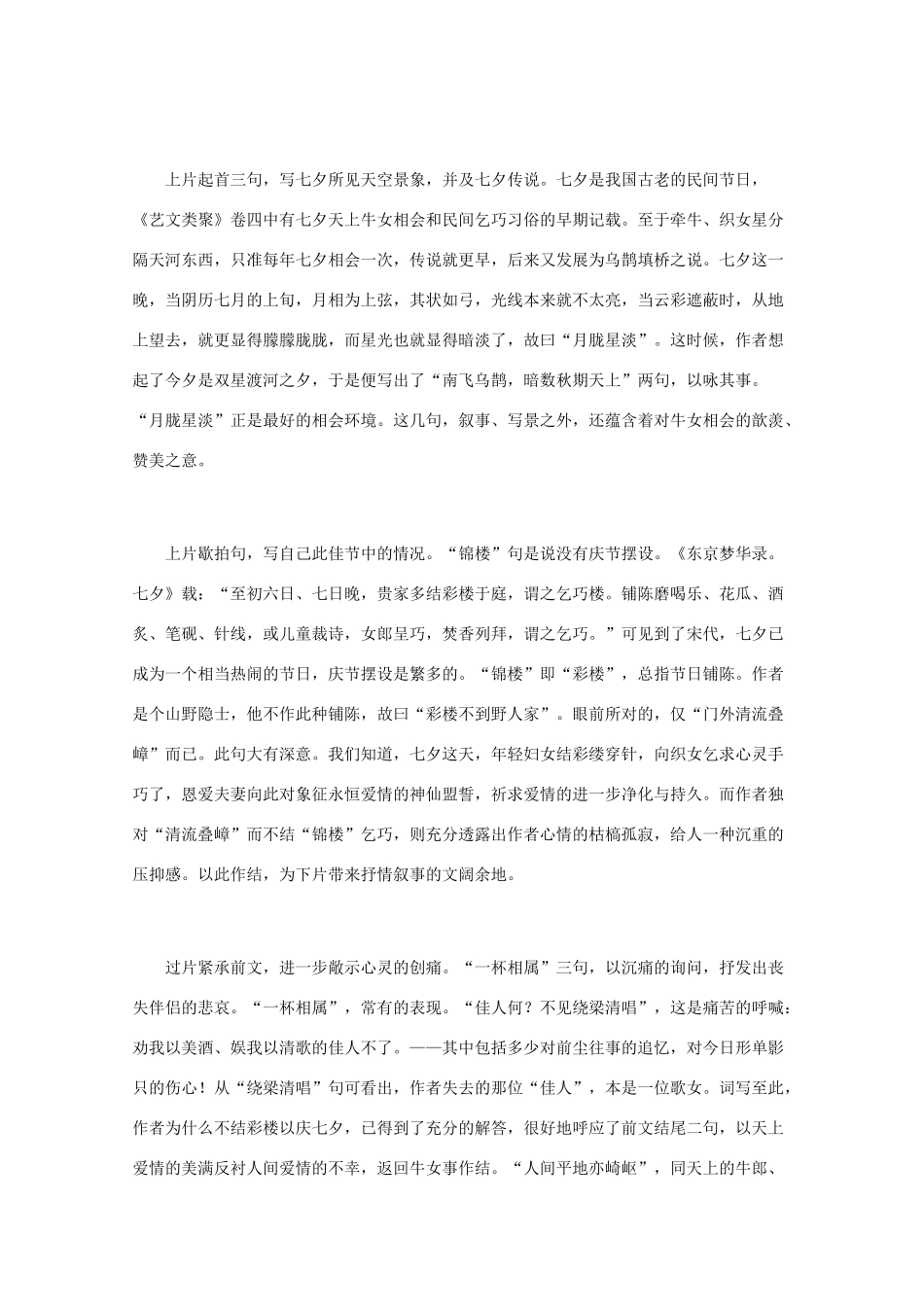高中语文 宋词鉴赏《谢薖词作鉴赏》素材_第2页