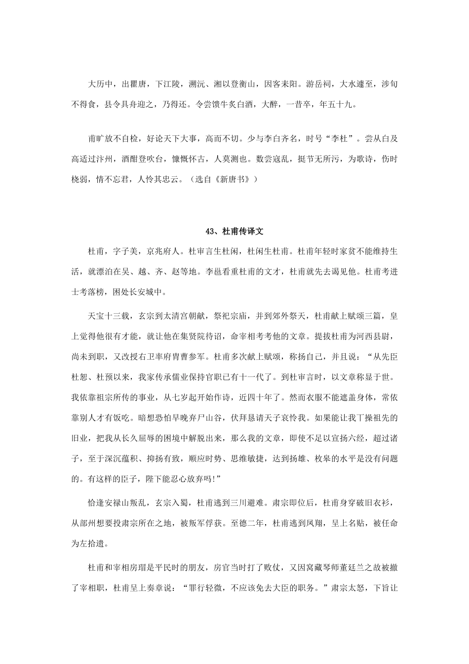 高中语文 文言文课外阅读大全 43、杜甫列传素材 _第2页
