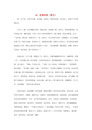 高中语文 文言文课外阅读大全 43、杜甫列传素材 