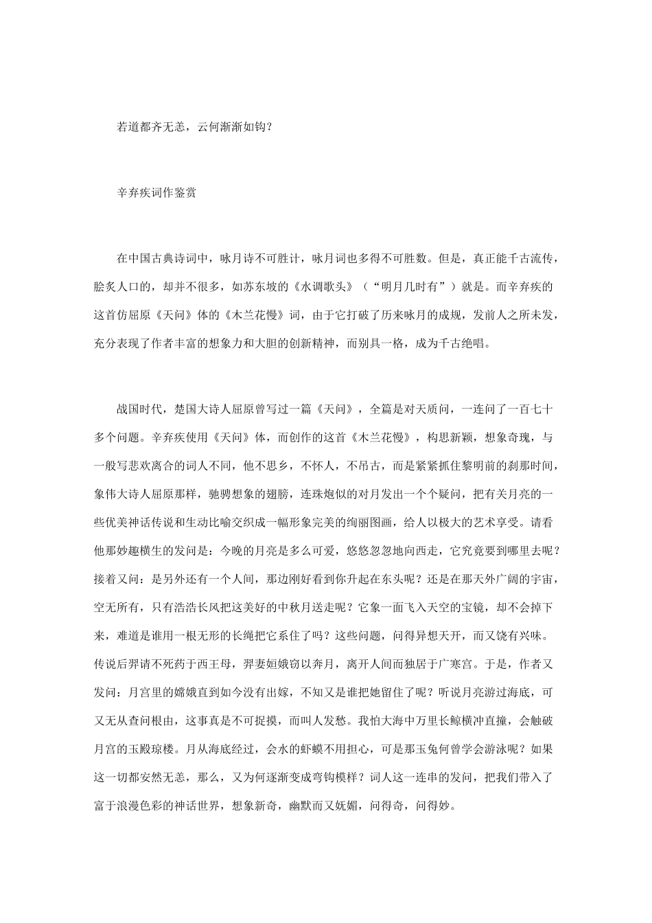 高中语文 宋词鉴赏《辛弃疾词作鉴赏》素材_第2页