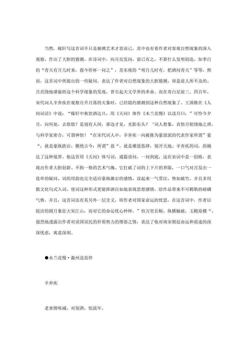 高中语文 宋词鉴赏《辛弃疾词作鉴赏》素材_第3页