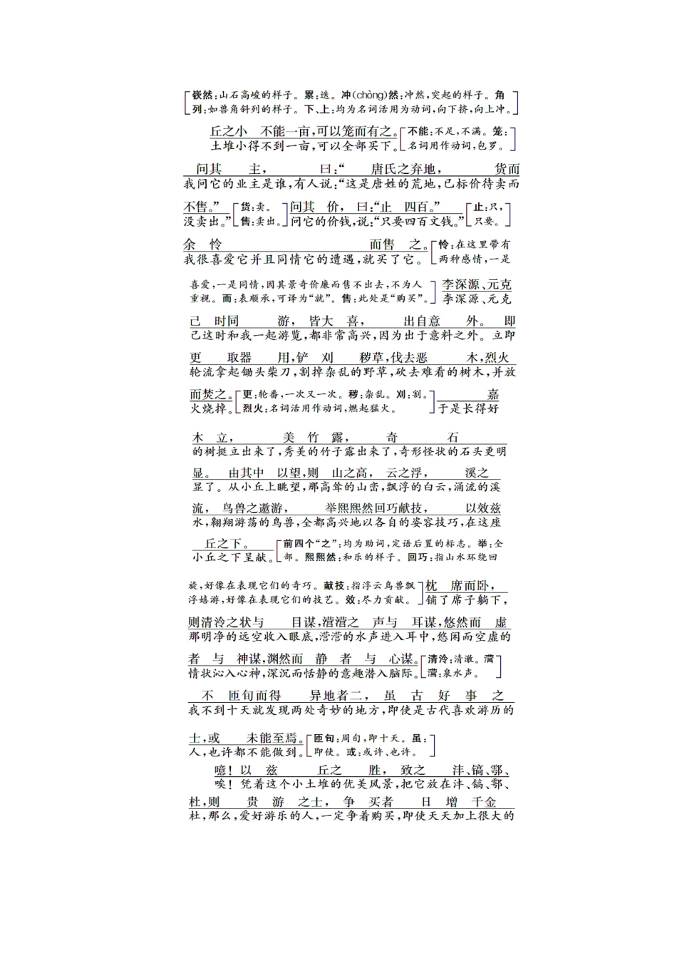 高中语文 专题四 第12课 钴鉧潭西小丘记（自读课）学案 苏教版选修《唐宋八大家散文选读》-苏教版高中《唐宋八大家散文选读》语文学案_第3页