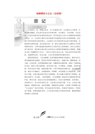 高中语文 专题四 第12课 钴鉧潭西小丘记（自读课）学案 苏教版选修《唐宋八大家散文选读》-苏教版高中《唐宋八大家散文选读》语文学案
