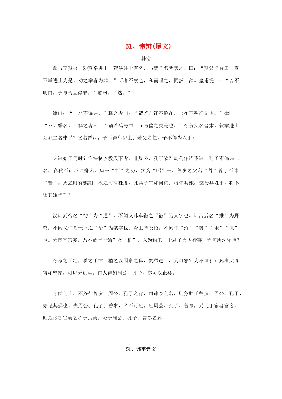 高中语文 文言文课外阅读大全 51、讳辩素材 _第1页