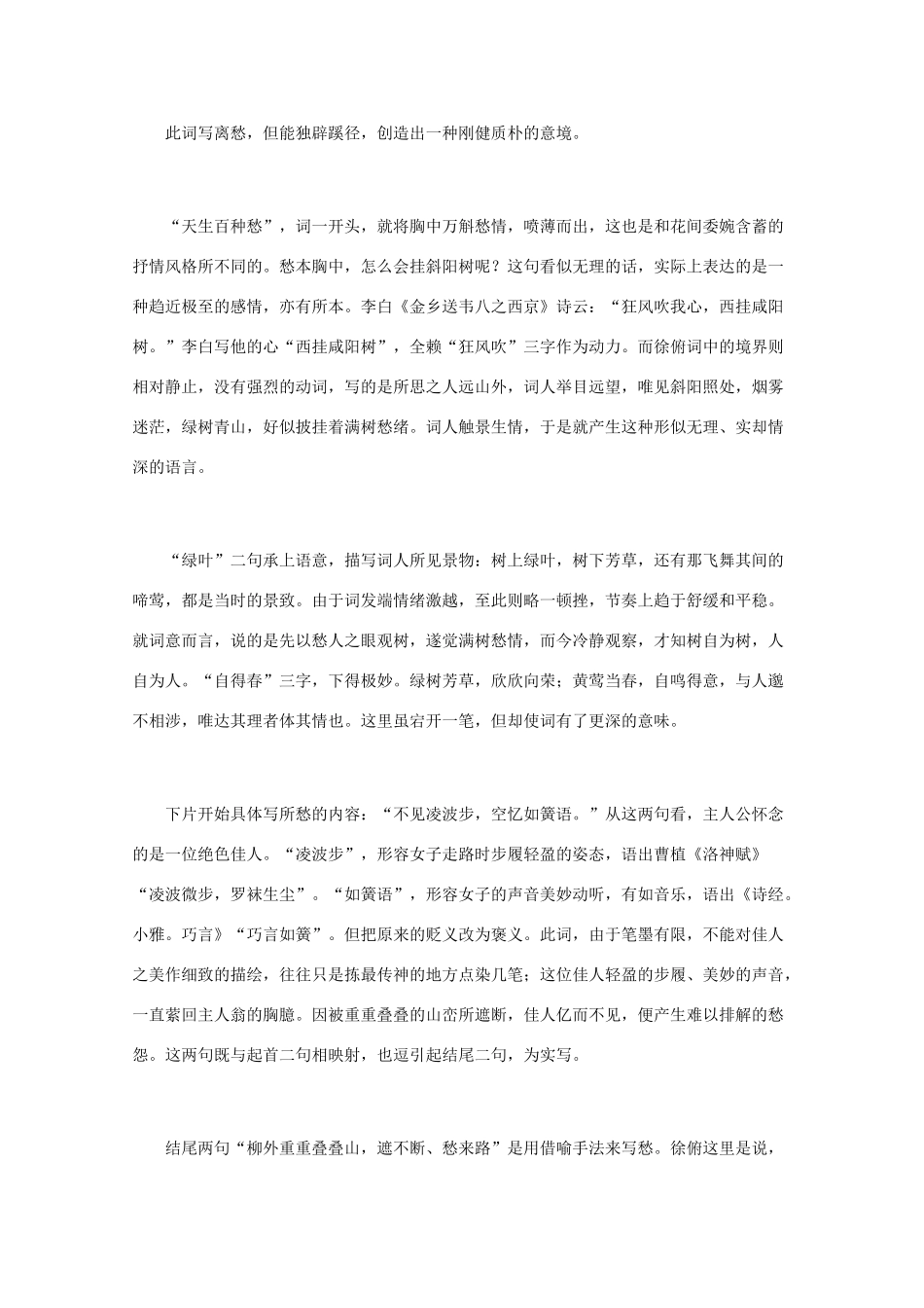 高中语文 宋词鉴赏《徐俯词作鉴赏》素材_第2页