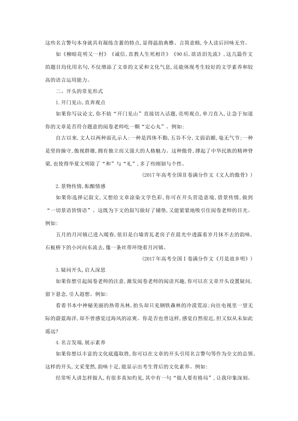 高中语文 写作同步序列导学案 第四讲 考场作文的拟题、开头、结尾 新人教版必修4-新人教版高一必修4语文学案_第2页