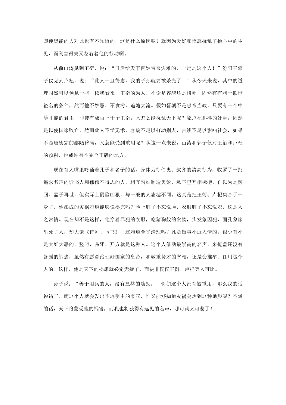 高中语文 文言文课外阅读大全 68、辨奸论素材 _第2页