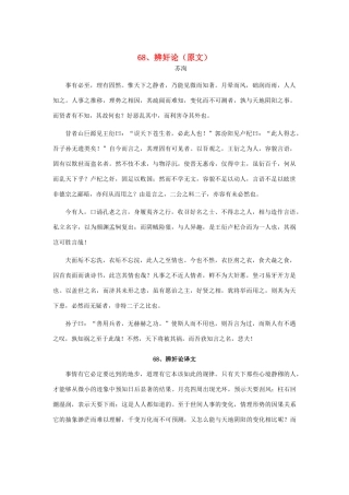 高中语文 文言文课外阅读大全 68、辨奸论素材 