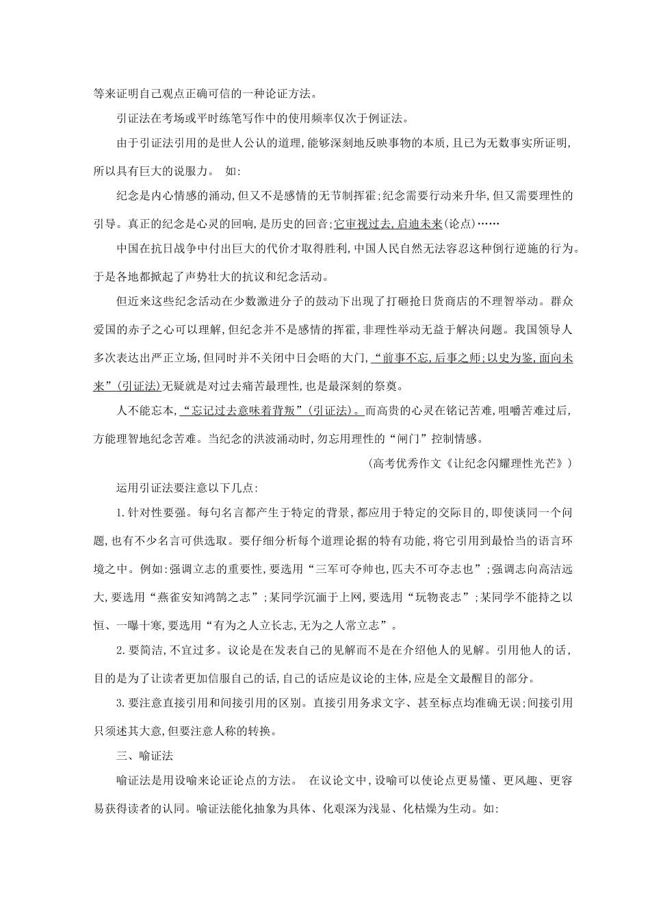 高中语文 写作同步序列导学案 第四讲 学习丰富多样的论证方法 新人教版必修3-新人教版高一必修3语文学案_第2页