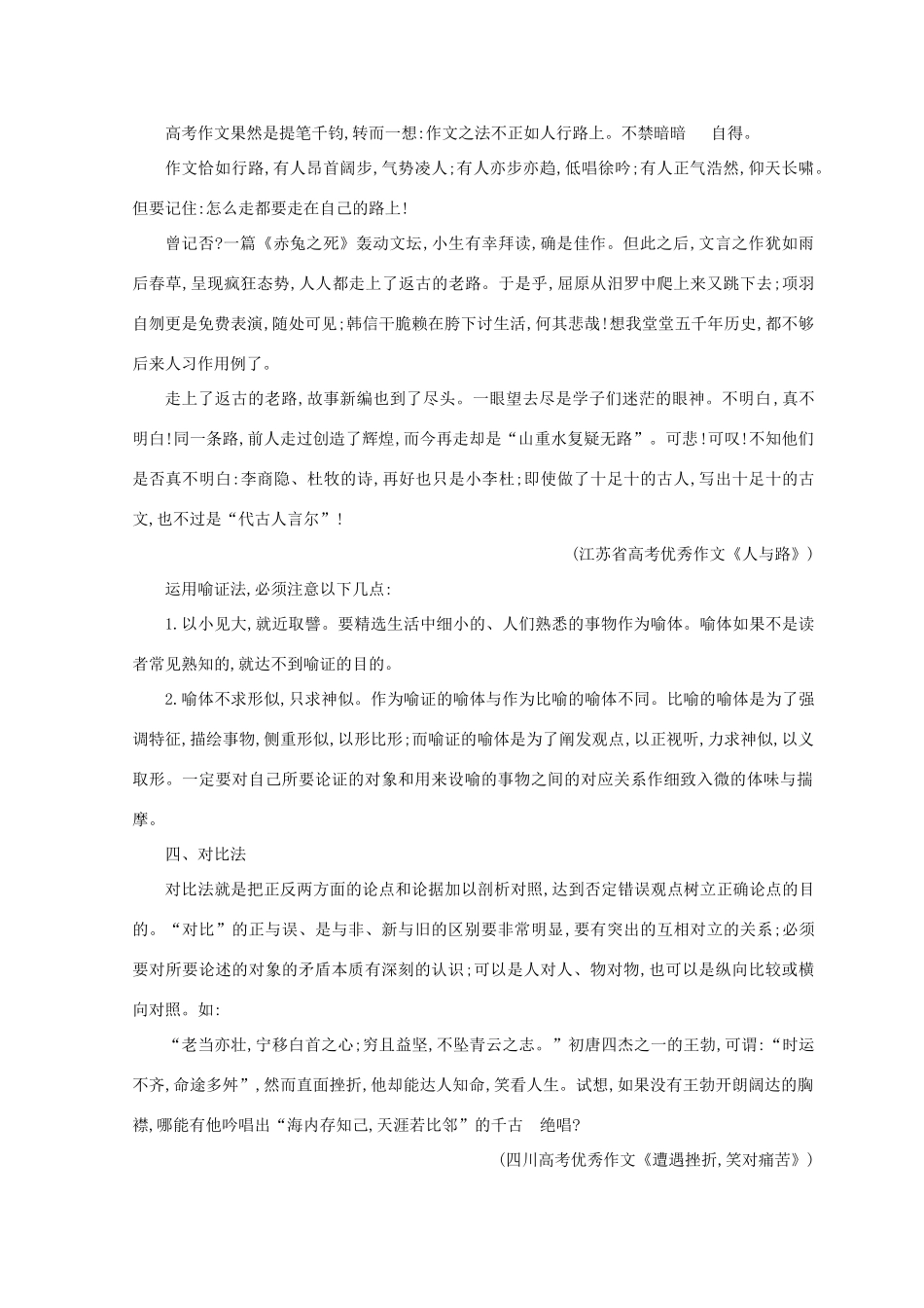 高中语文 写作同步序列导学案 第四讲 学习丰富多样的论证方法 新人教版必修3-新人教版高一必修3语文学案_第3页