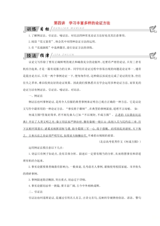 高中语文 写作同步序列导学案 第四讲 学习丰富多样的论证方法 新人教版必修3-新人教版高一必修3语文学案