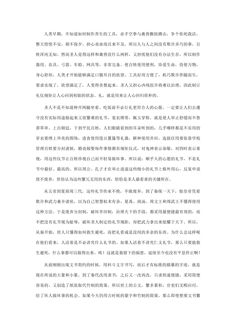 高中语文 文言文课外阅读大全 76、秦始皇帝论素材 _第2页