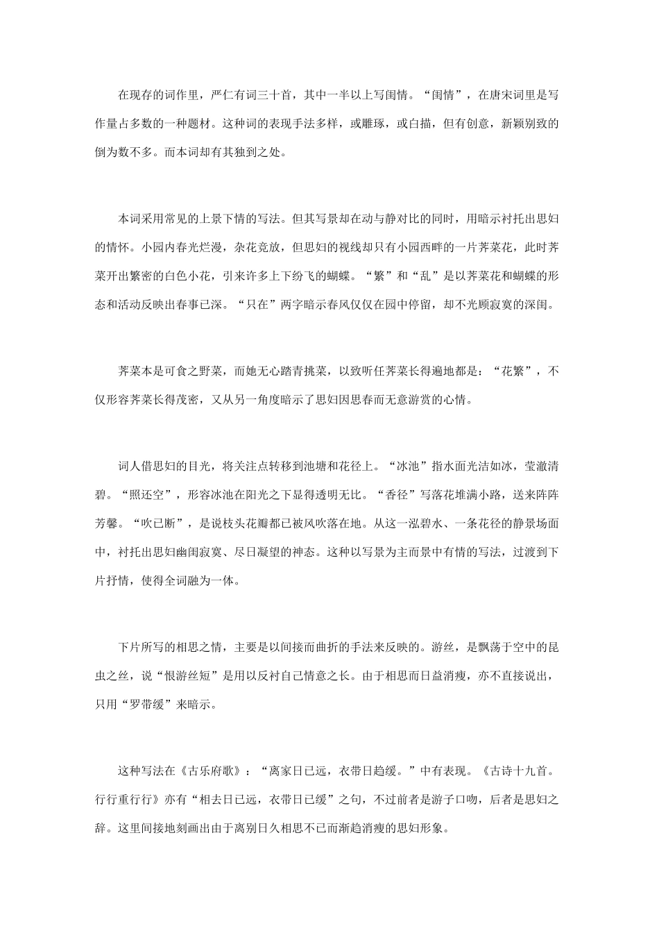 高中语文 宋词鉴赏《严仁词作鉴赏》素材_第2页