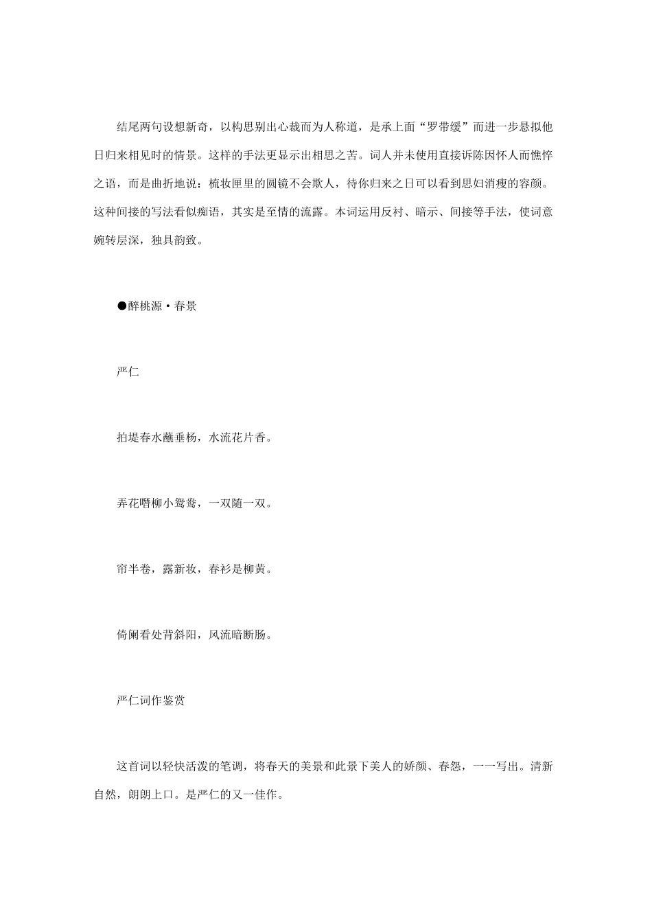 高中语文 宋词鉴赏《严仁词作鉴赏》素材_第3页
