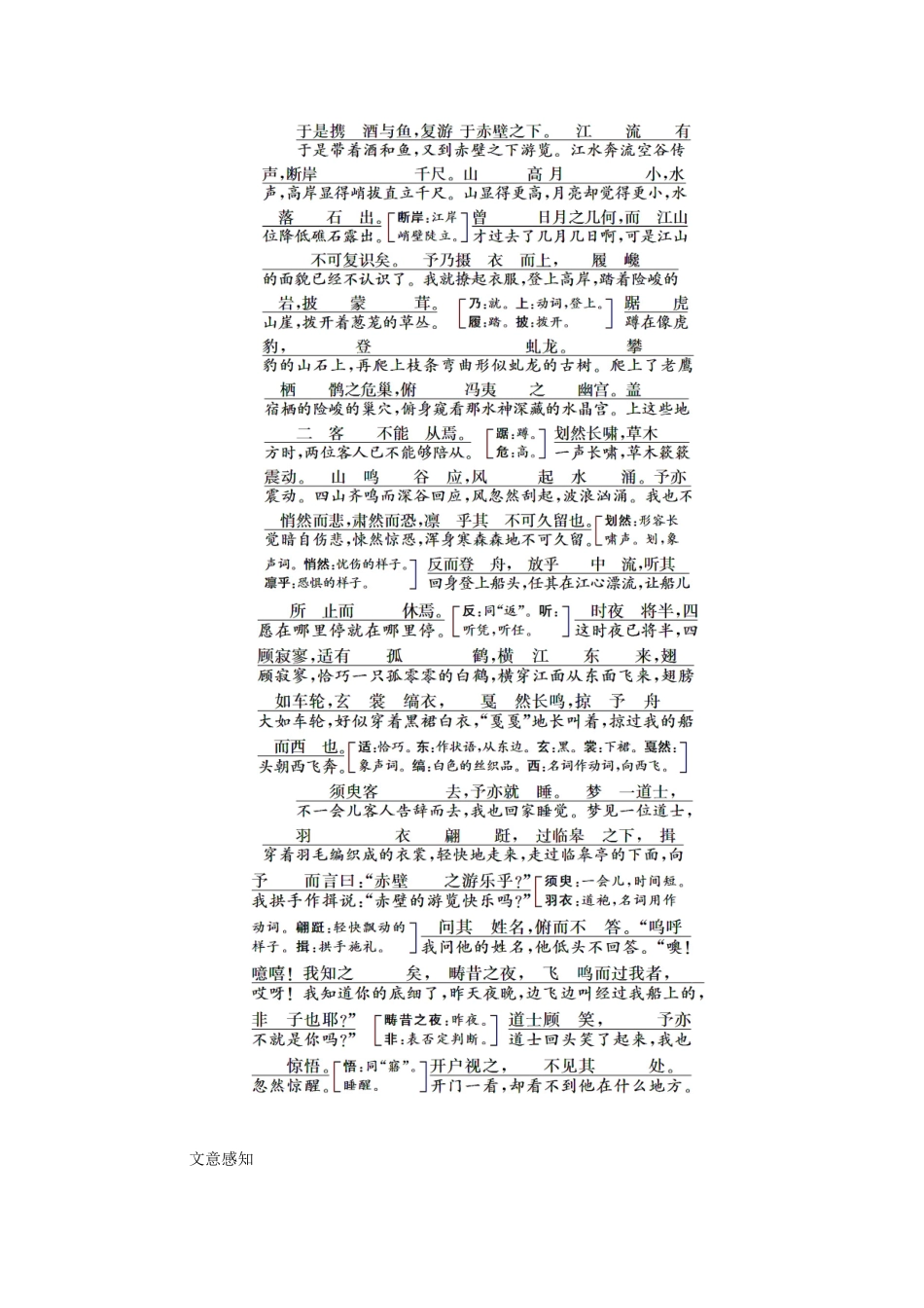 高中语文 专题四 第14课 后赤壁赋学案 苏教版选修《唐宋八大家散文选读》-苏教版高中《唐宋八大家散文选读》语文学案_第2页