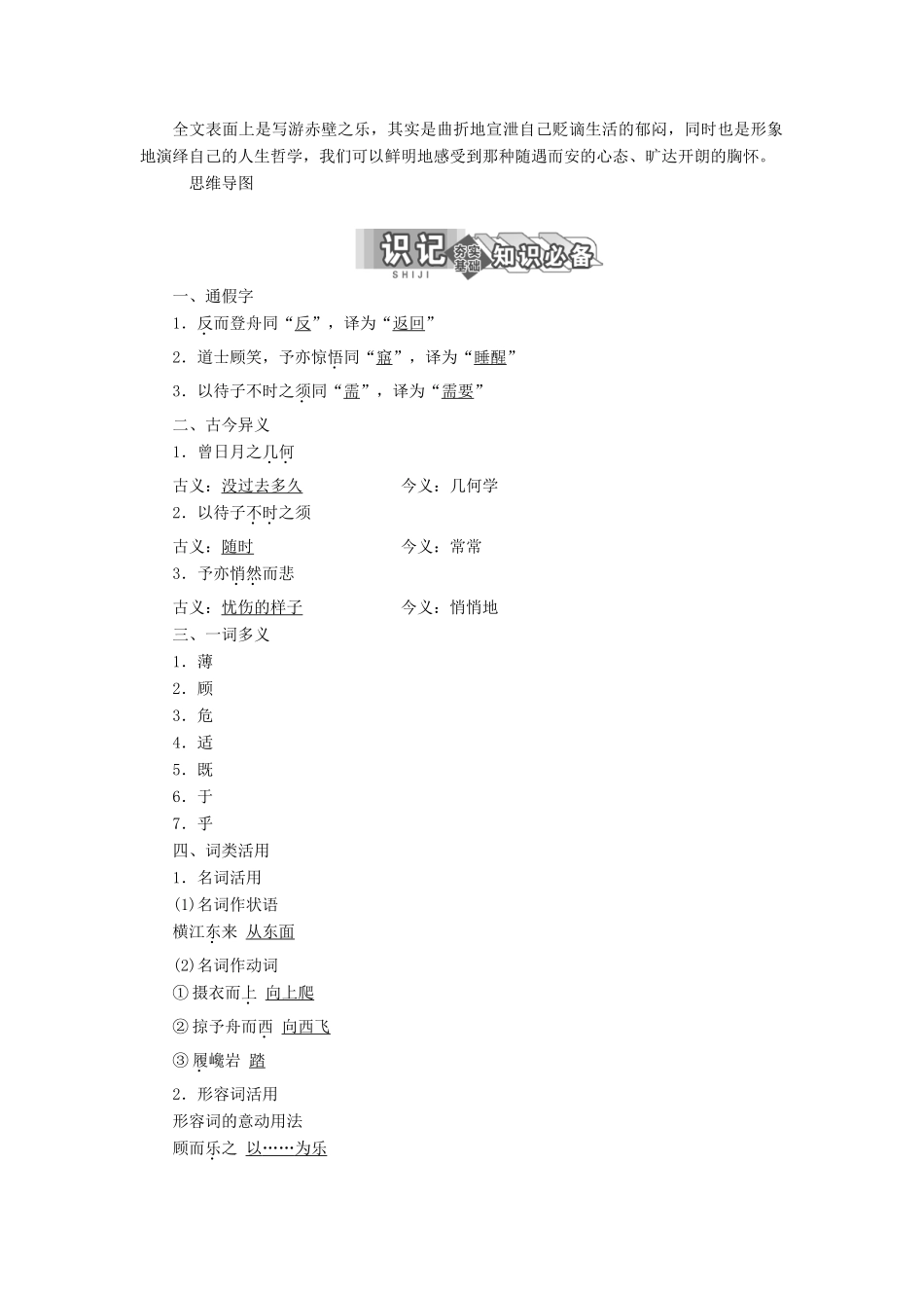 高中语文 专题四 第14课 后赤壁赋学案 苏教版选修《唐宋八大家散文选读》-苏教版高中《唐宋八大家散文选读》语文学案_第3页
