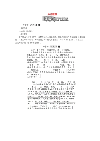 高中语文 专题四 第14课 后赤壁赋学案 苏教版选修《唐宋八大家散文选读》-苏教版高中《唐宋八大家散文选读》语文学案