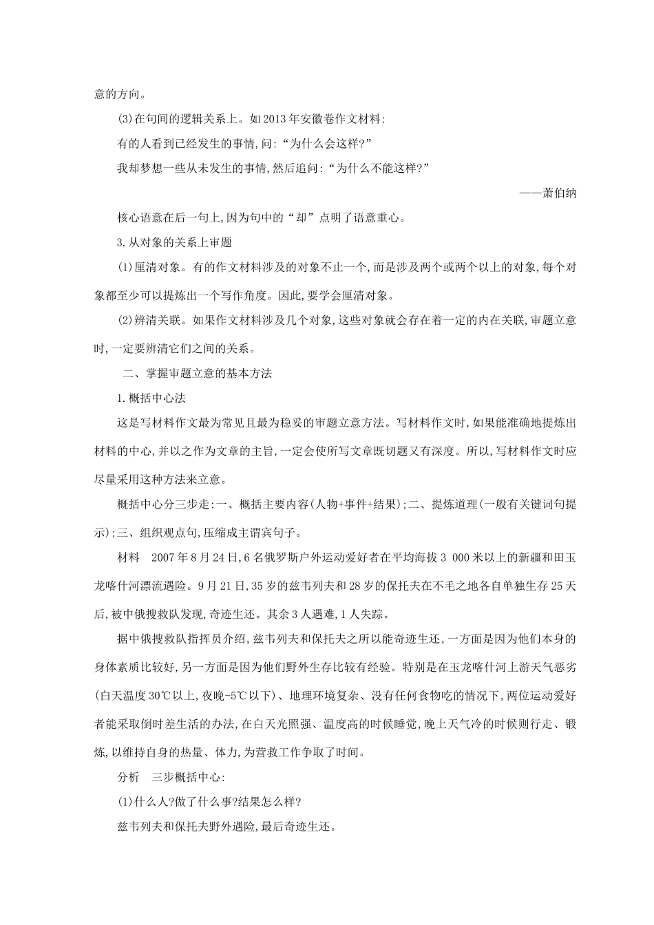 高中语文 写作同步序列导学案 第一讲 新材料作文如何准确审题立意 新人教版必修3-新人教版高一必修3语文学案_第2页