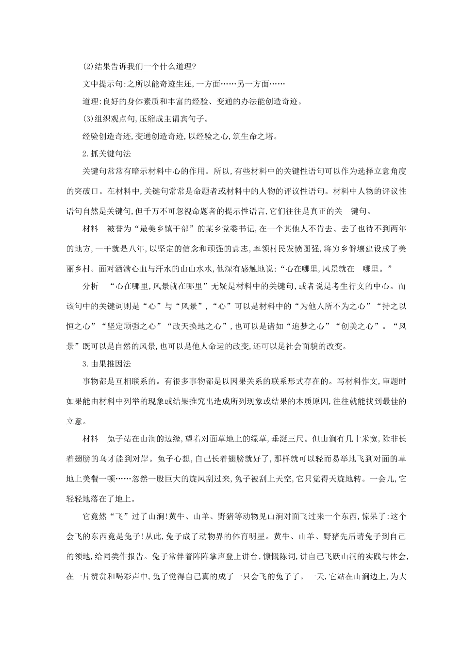 高中语文 写作同步序列导学案 第一讲 新材料作文如何准确审题立意 新人教版必修3-新人教版高一必修3语文学案_第3页