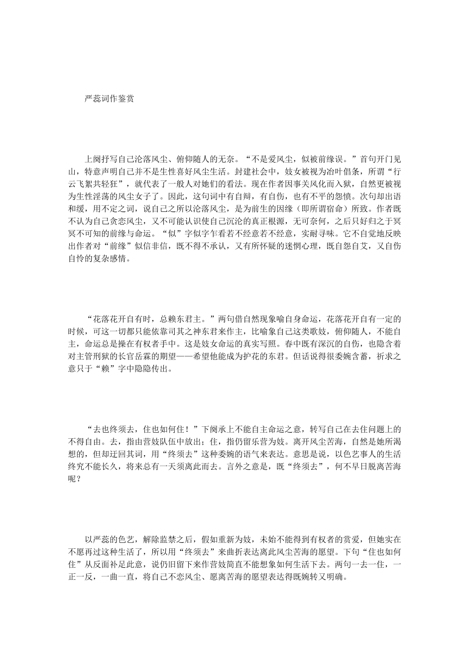 高中语文 宋词鉴赏《严蕊词作鉴赏》素材_第2页
