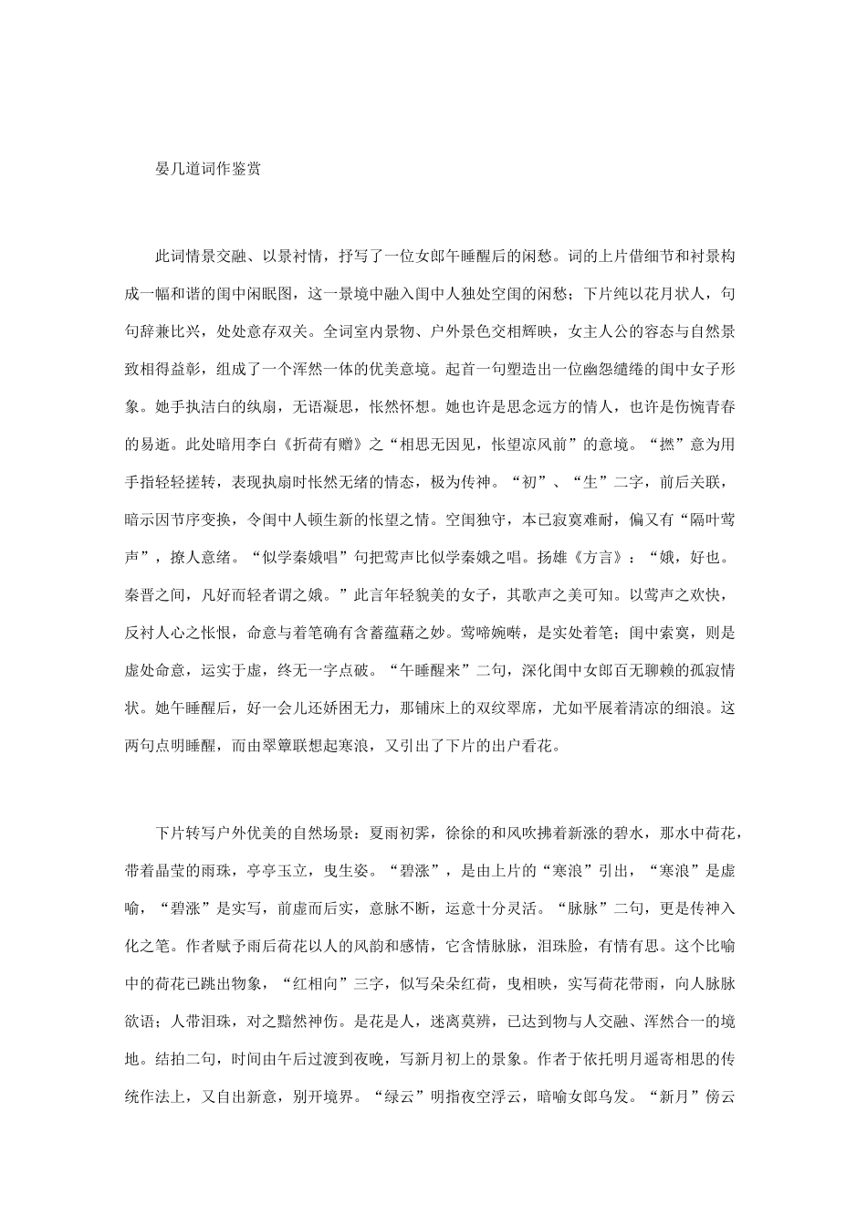 高中语文 宋词鉴赏《晏几道词作鉴赏》素材_第2页