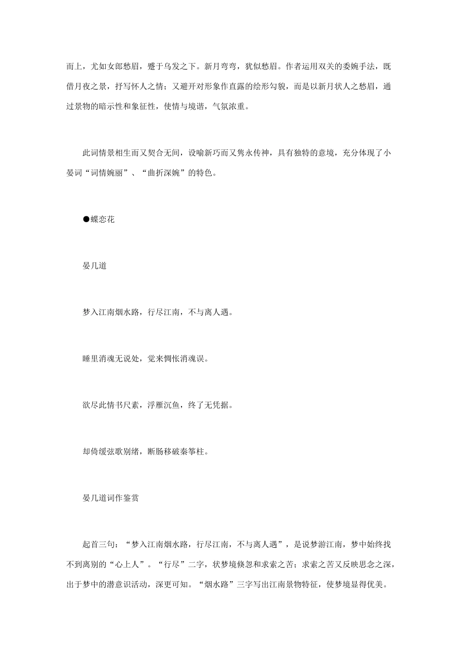 高中语文 宋词鉴赏《晏几道词作鉴赏》素材_第3页