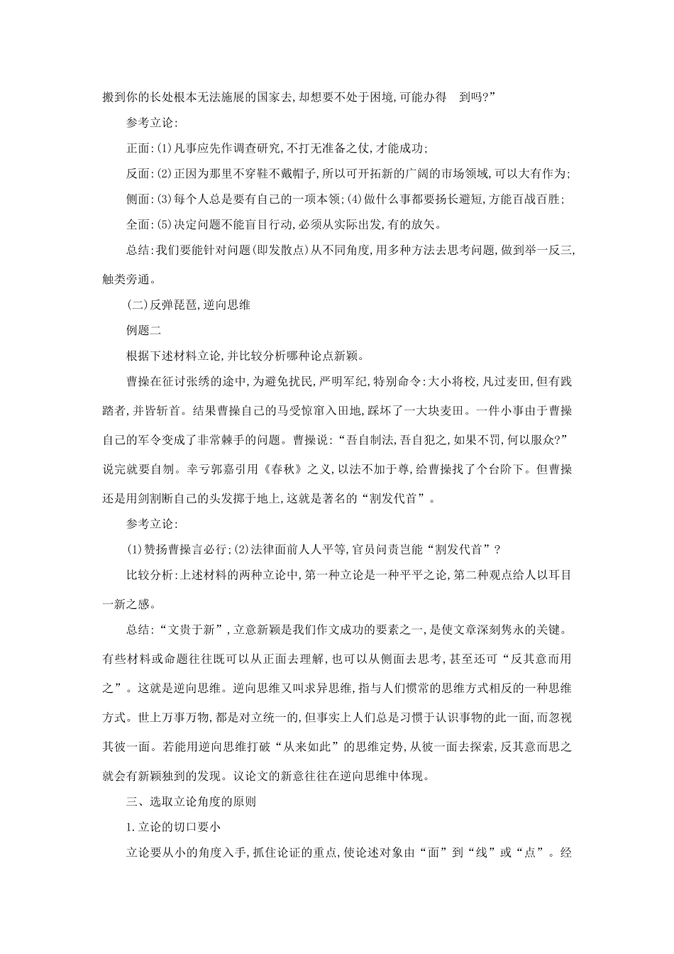 高中语文 写作同步序列导学案 第一讲 学习选取立论的角 新人教版必修4-新人教版高一必修4语文学案_第2页