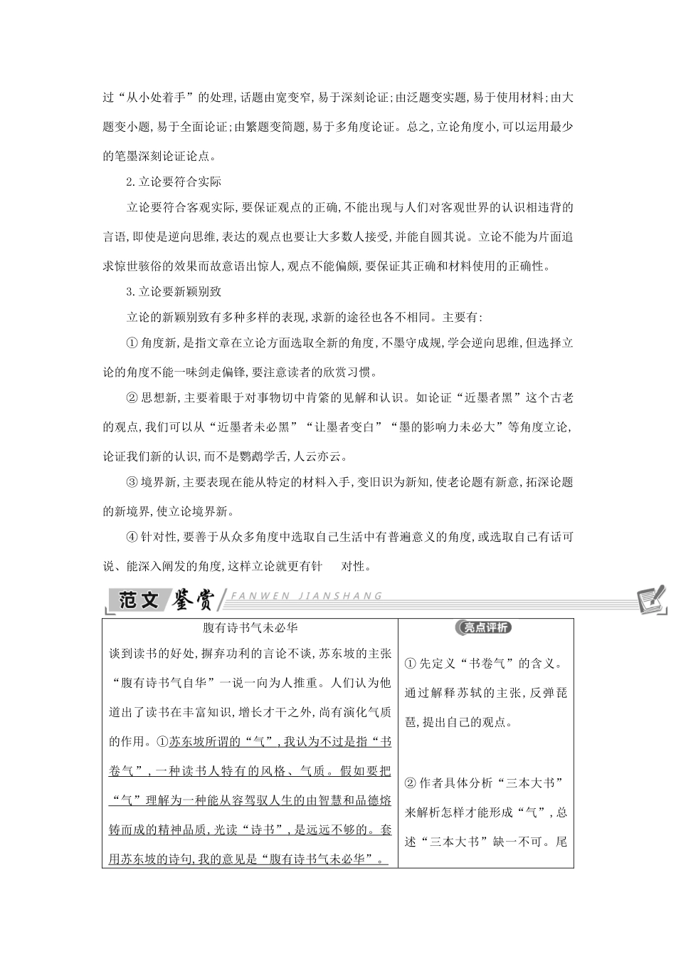 高中语文 写作同步序列导学案 第一讲 学习选取立论的角 新人教版必修4-新人教版高一必修4语文学案_第3页