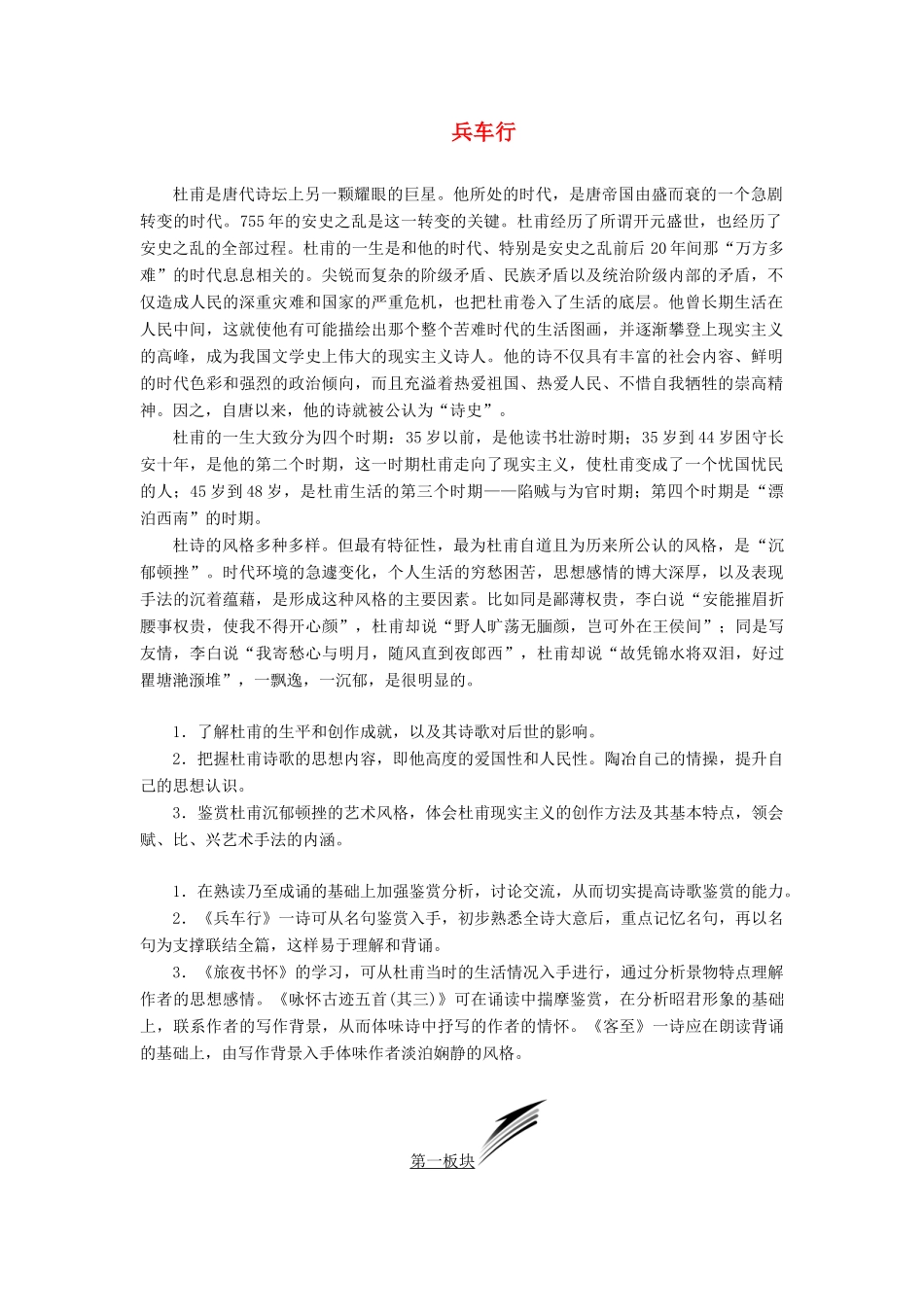 高中语文 专题四 第一板块 兵车行学案 苏教版选修《唐诗宋词选读》-苏教版高中《唐诗宋词选读》语文学案_第1页