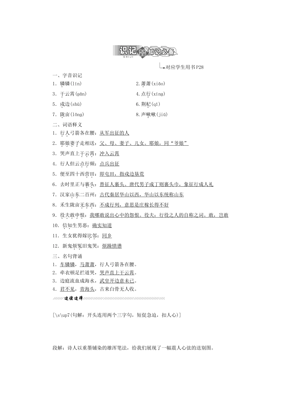 高中语文 专题四 第一板块 兵车行学案 苏教版选修《唐诗宋词选读》-苏教版高中《唐诗宋词选读》语文学案_第2页