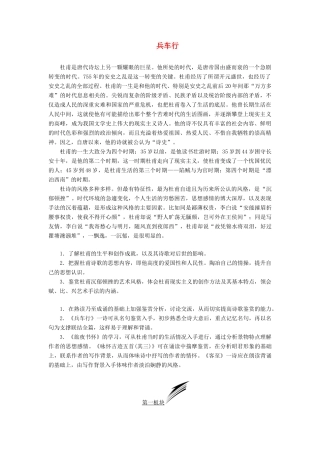 高中语文 专题四 第一板块 兵车行学案 苏教版选修《唐诗宋词选读》-苏教版高中《唐诗宋词选读》语文学案
