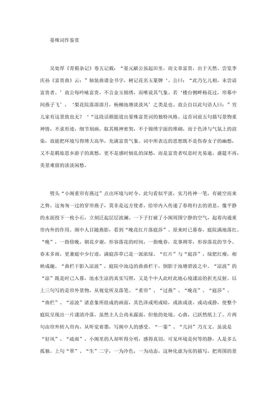 高中语文 宋词鉴赏《晏殊词作鉴赏》素材_第2页