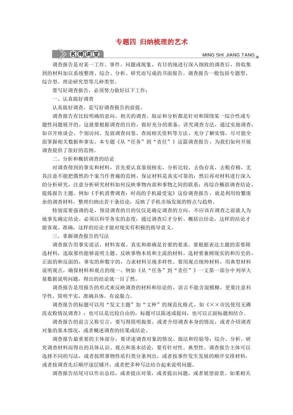 高中语文 专题四 归纳梳理的艺术 第13课 我国古代小说的发展及其规律学案 苏教版选修《实用阅读》-苏教版高中《实用阅读》语文学案_第1页