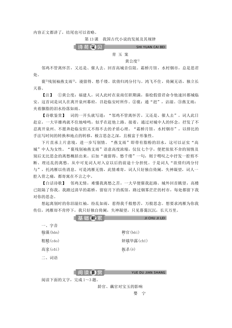 高中语文 专题四 归纳梳理的艺术 第13课 我国古代小说的发展及其规律学案 苏教版选修《实用阅读》-苏教版高中《实用阅读》语文学案_第2页