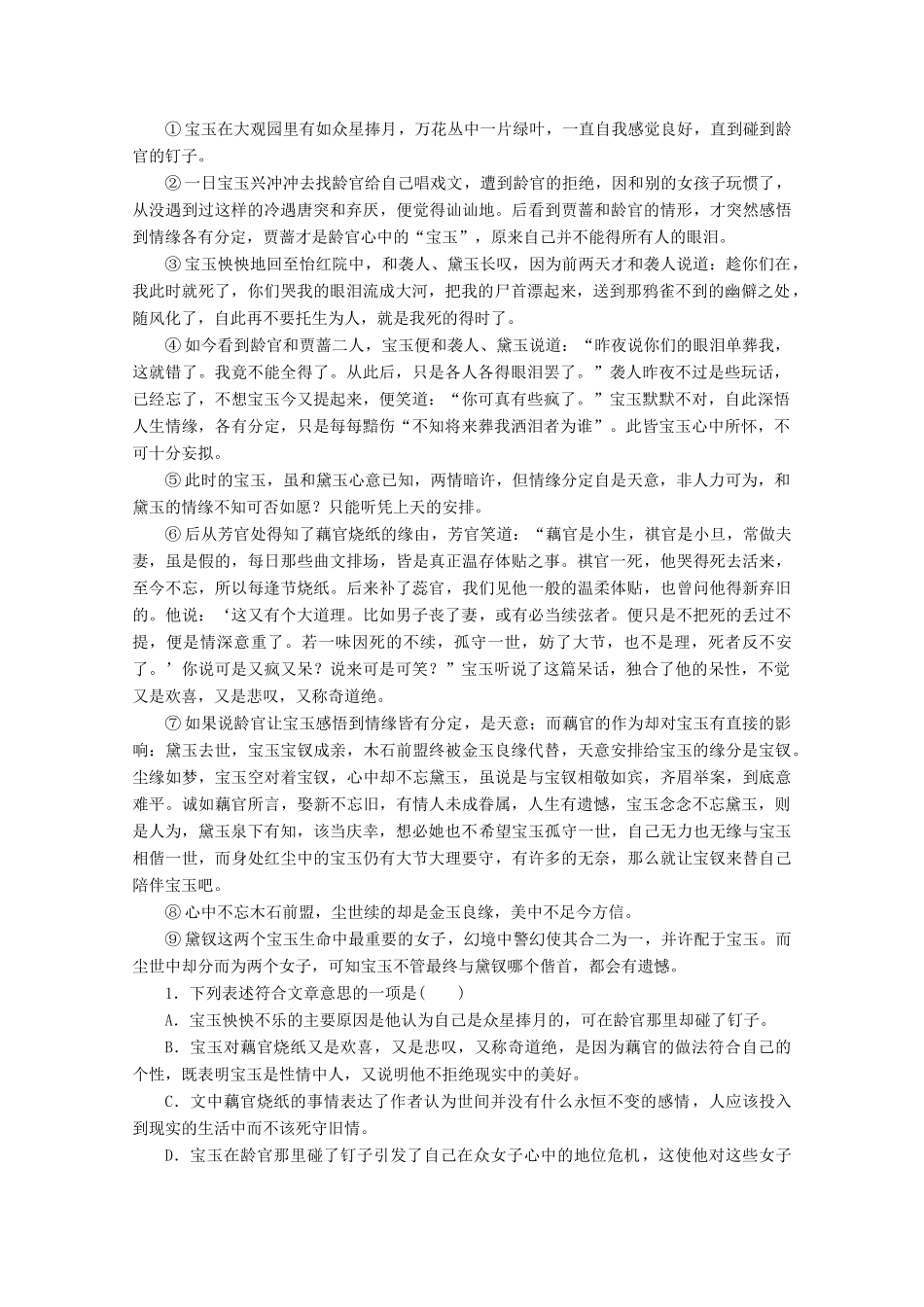 高中语文 专题四 归纳梳理的艺术 第13课 我国古代小说的发展及其规律学案 苏教版选修《实用阅读》-苏教版高中《实用阅读》语文学案_第3页