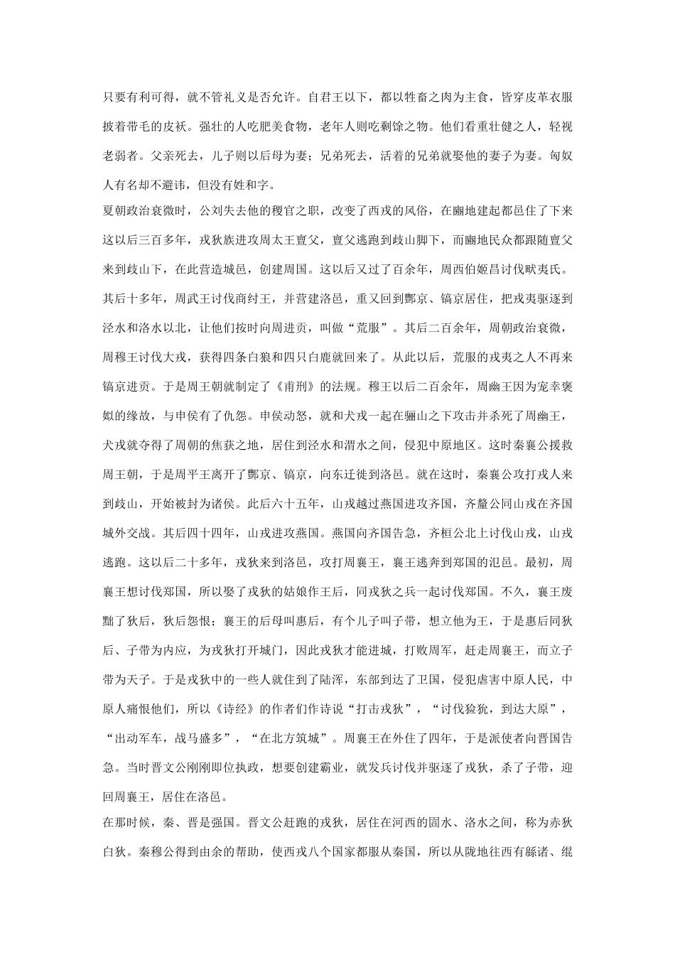 高中语文 匈奴列传第五十素材 苏教版选修_第2页