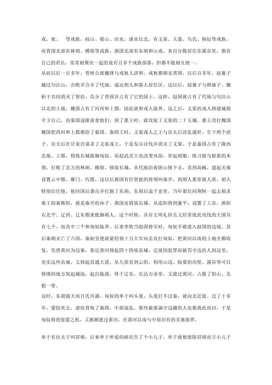 高中语文 匈奴列传第五十素材 苏教版选修_第3页