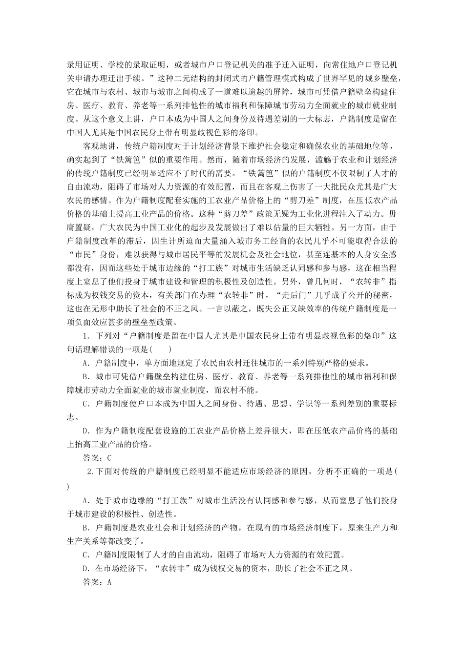 高中语文 专题四 归纳梳理的艺术 第14课 中国古代的选官制度学案 苏教版选修《实用阅读》-苏教版高中《实用阅读》语文学案_第2页