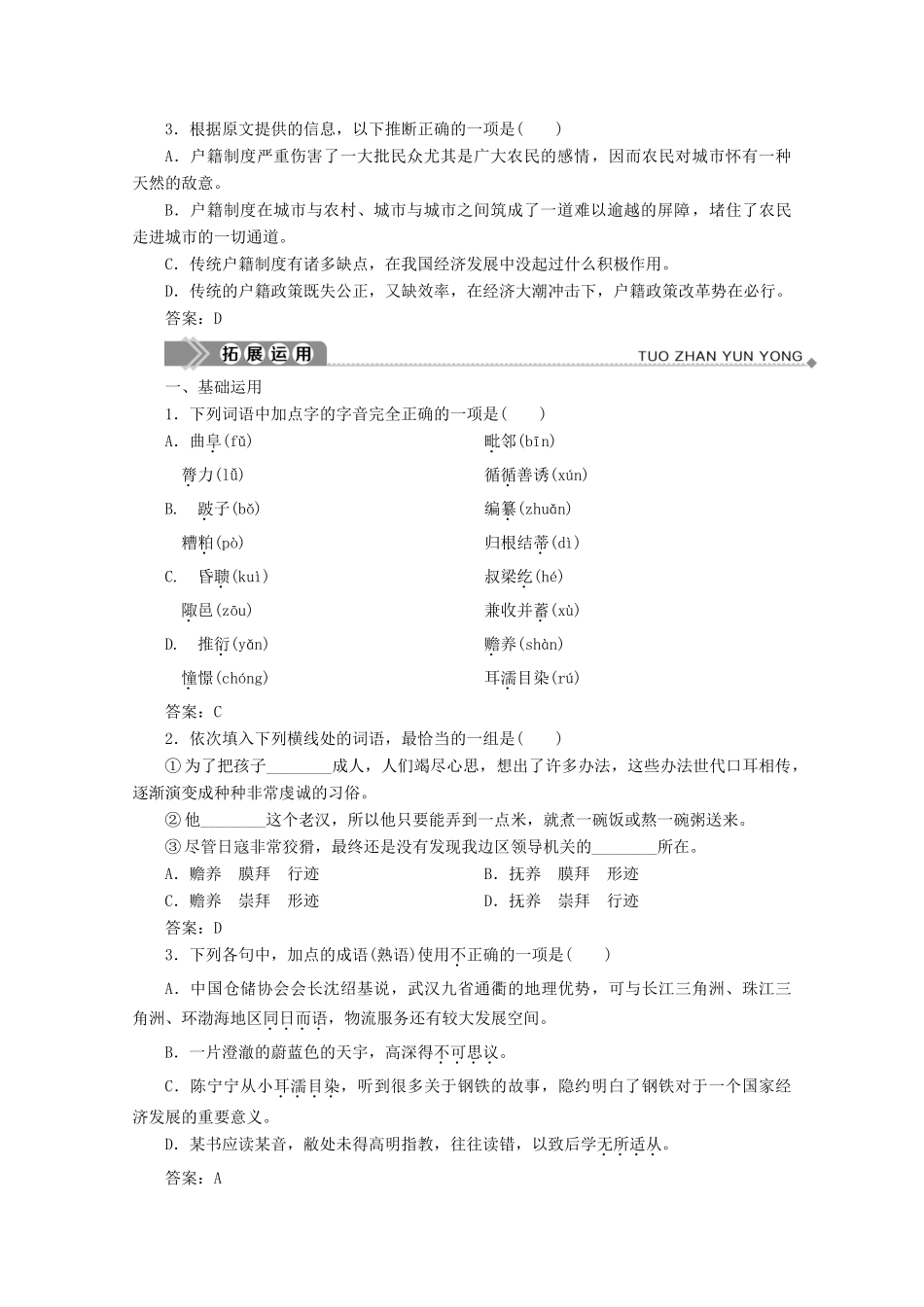 高中语文 专题四 归纳梳理的艺术 第14课 中国古代的选官制度学案 苏教版选修《实用阅读》-苏教版高中《实用阅读》语文学案_第3页