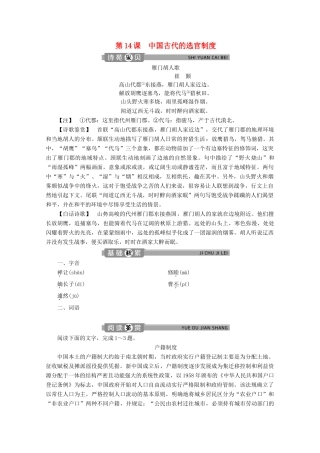 高中语文 专题四 归纳梳理的艺术 第14课 中国古代的选官制度学案 苏教版选修《实用阅读》-苏教版高中《实用阅读》语文学案