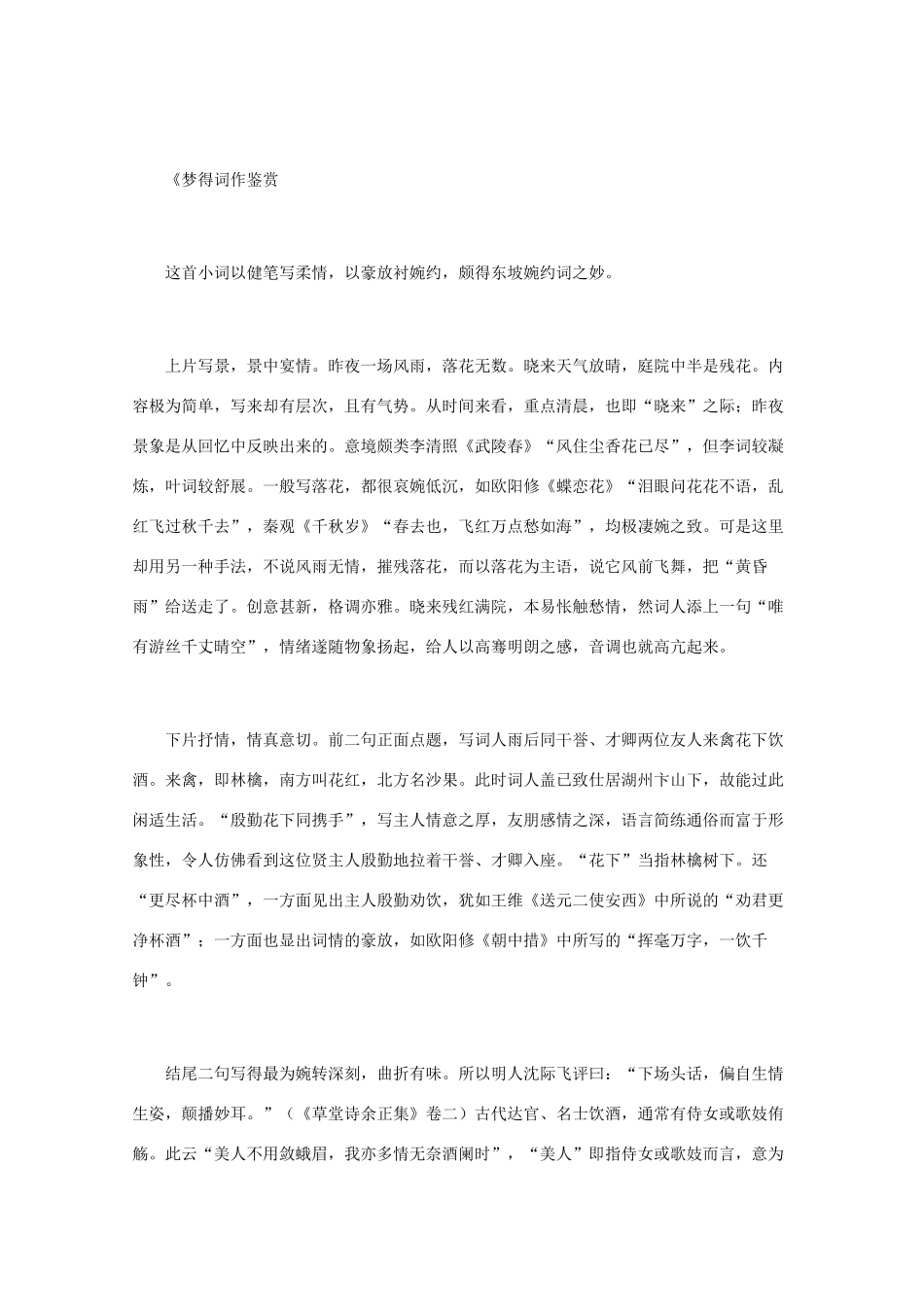 高中语文 宋词鉴赏《叶梦得词作鉴赏》素材_第2页